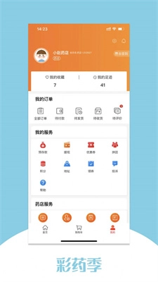 彩药季网上商城安卓直装版