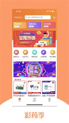 彩药季网上商城安卓直装版