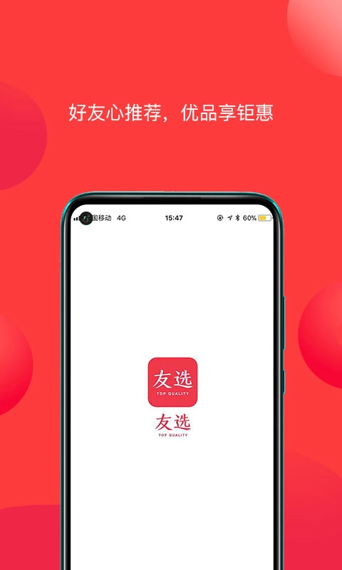 友选优品手机版图1