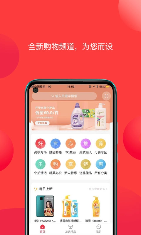 友选优品手机版图2