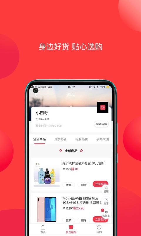友选优品手机版图3