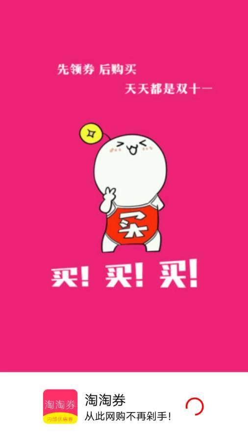 淘淘券手机正版图1
