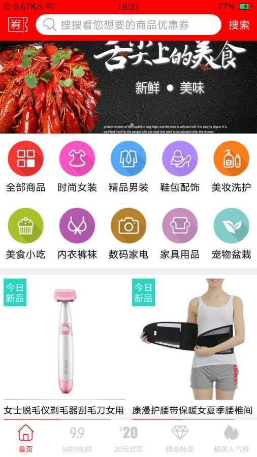 淘淘券手机正版图2
