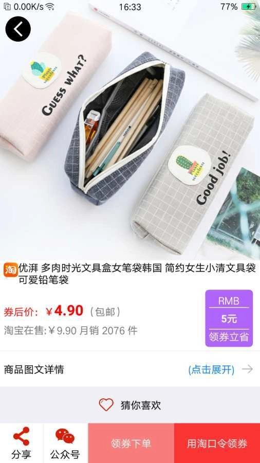 淘淘券手机正版图3