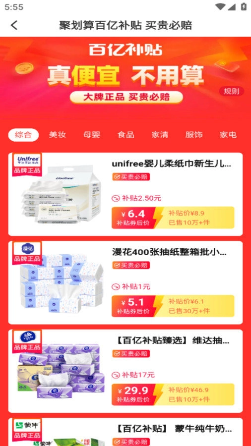 庚好买手机版图3