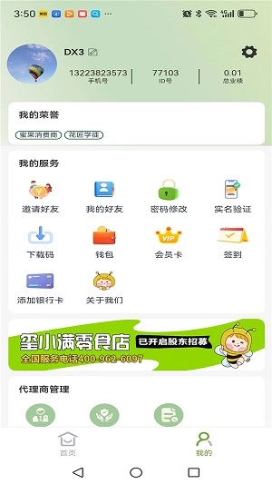 玺果官方最新版图3