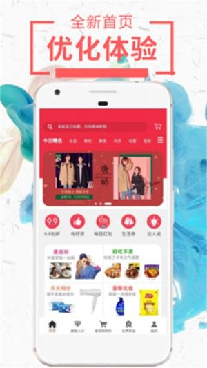 网购达人通用版图1