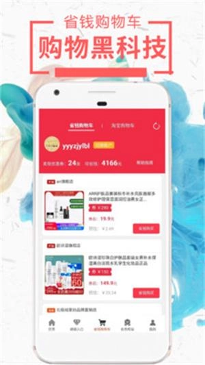 网购达人通用版图2