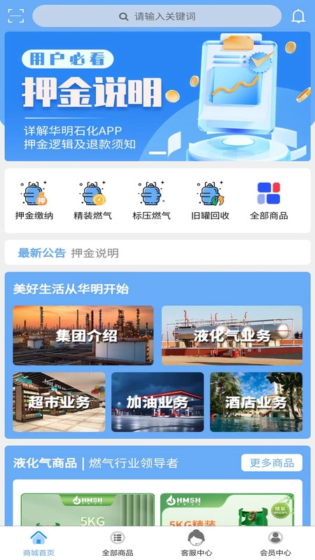 华明石化安卓版