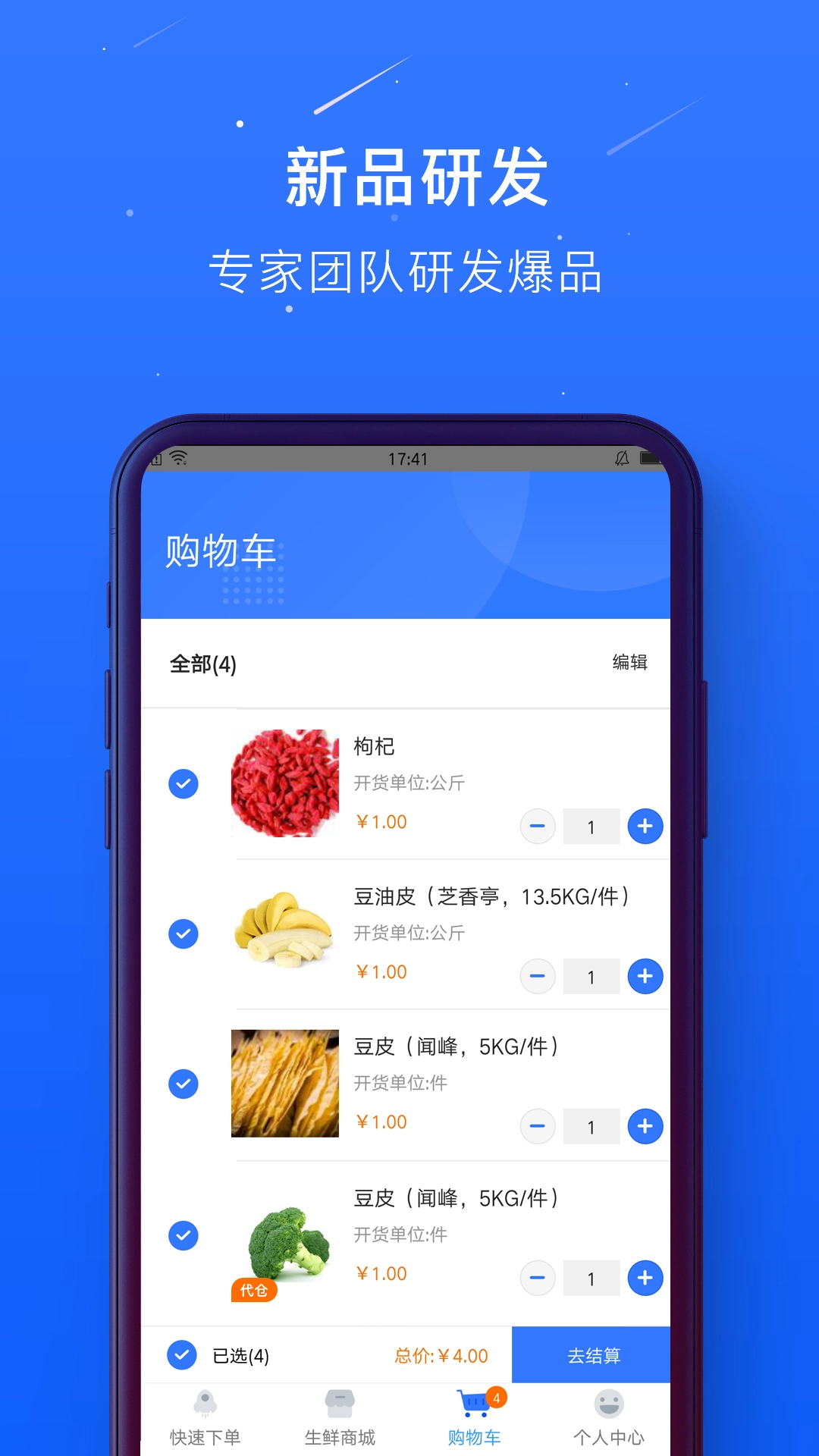 蜀海百川免费版