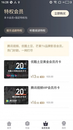 禾权益免费版图1