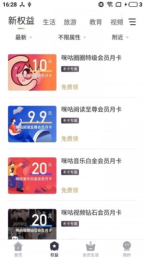 禾权益免费版图2