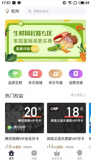 禾权益免费版图3