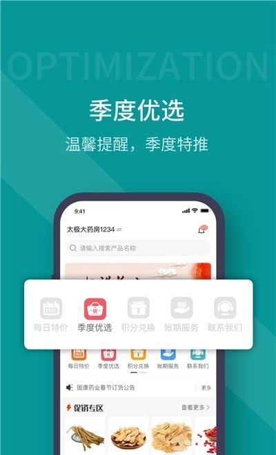 蜀药帮直装版