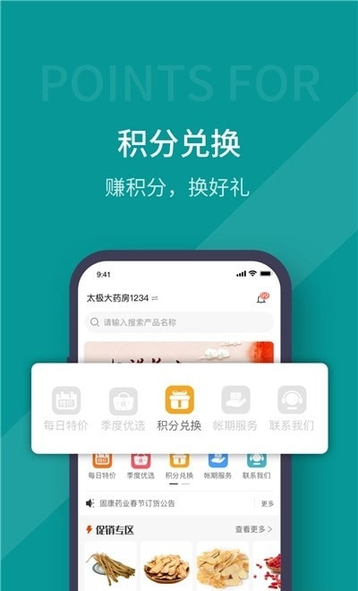 蜀药帮直装版