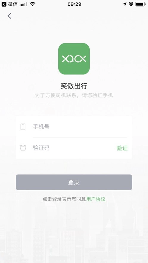 笑傲出行手机版图1