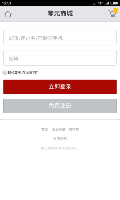 零元商城手机免费版
