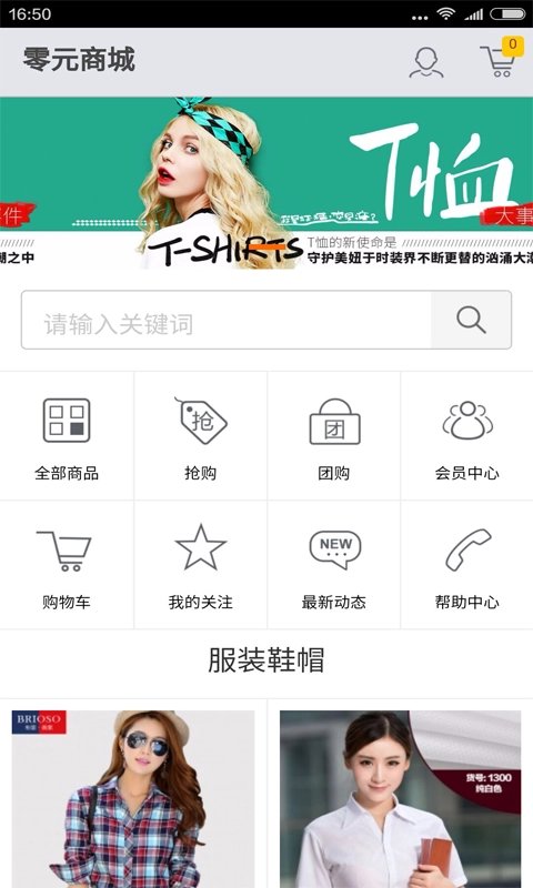 零元商城手机免费版