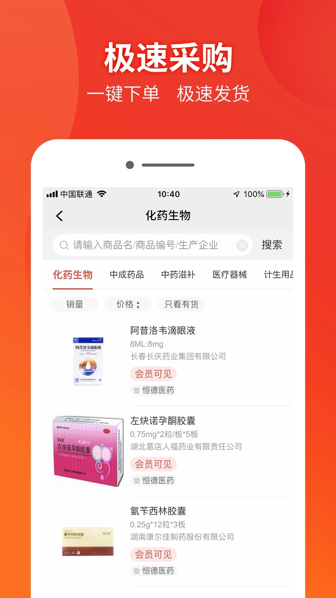 药兜采最新免费版图1