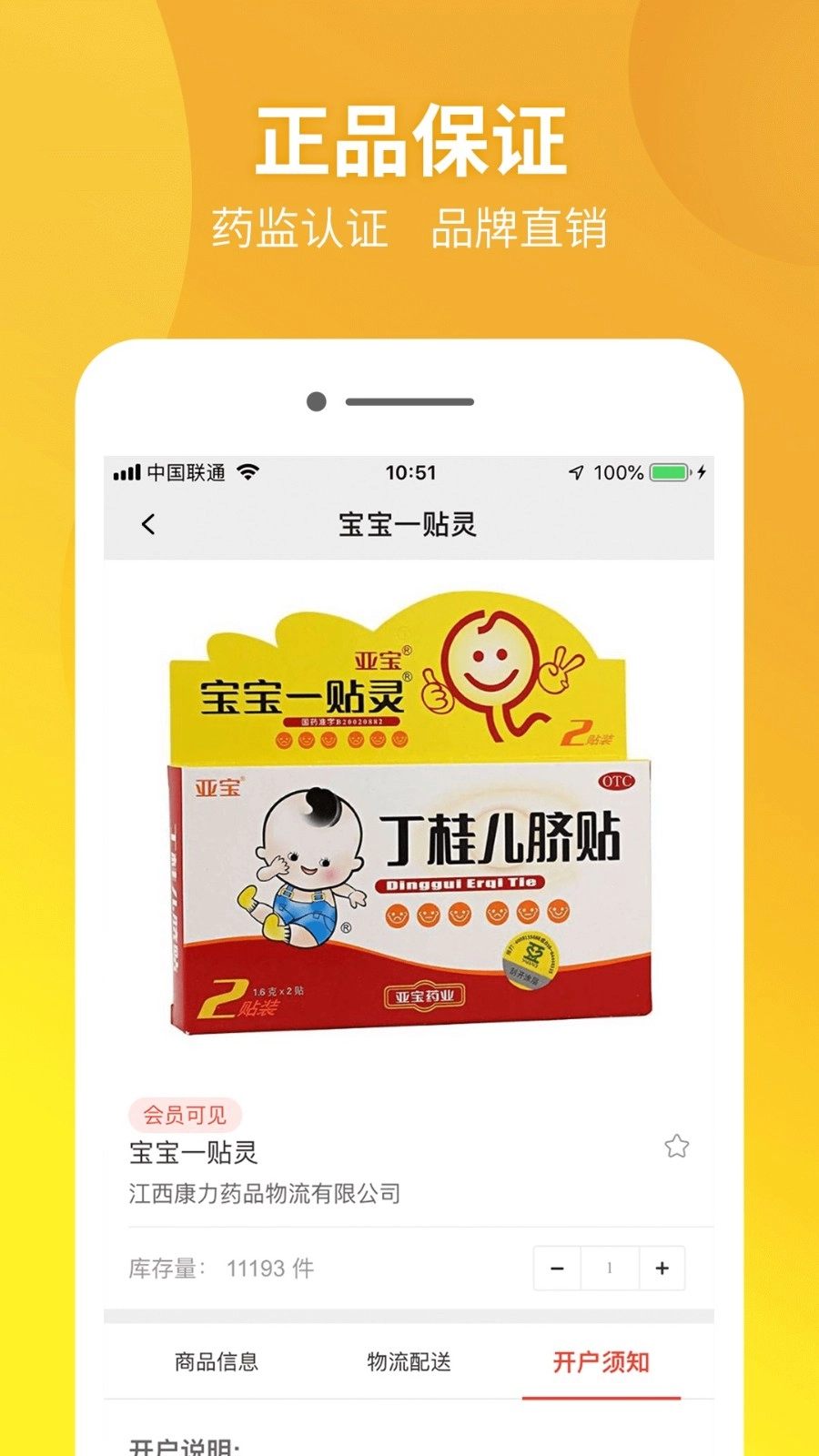 药兜采最新免费版图2
