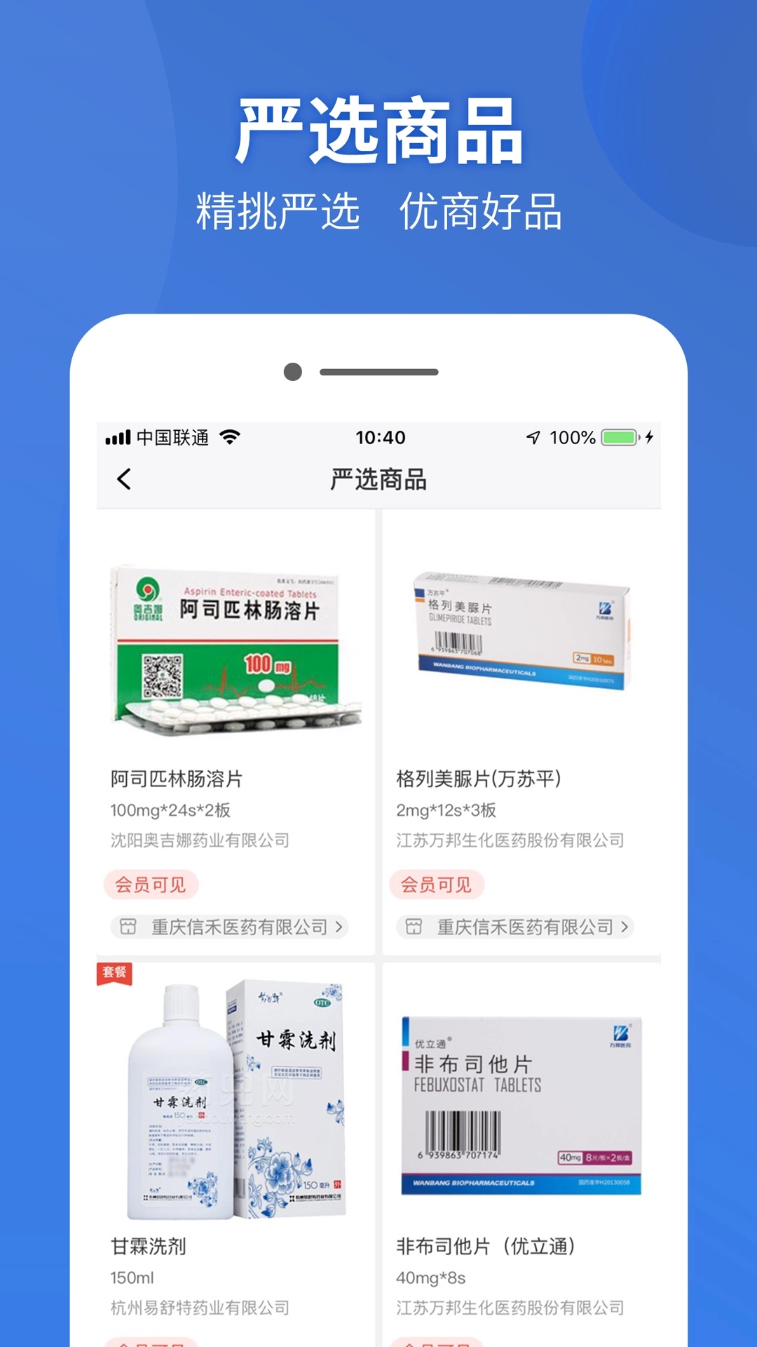 药兜采最新免费版图3