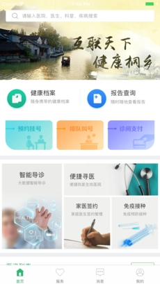 健康桐乡最新下载