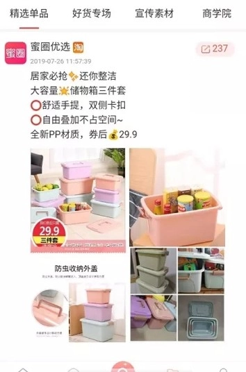 蜜圈优选最新版