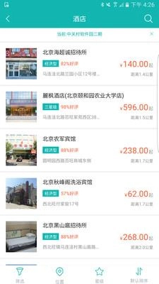 铁航商旅官方版图2