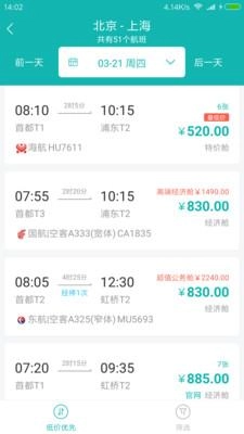 铁航商旅官方版图3