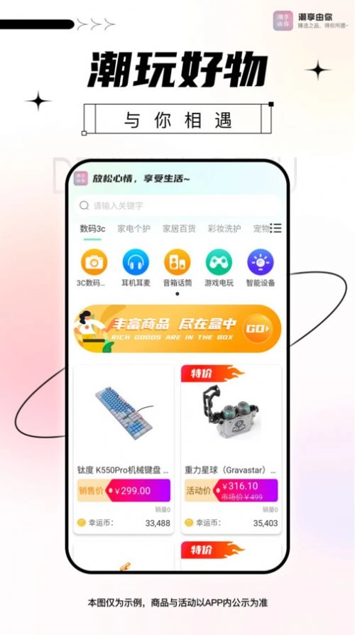 潮享由你官方最新版