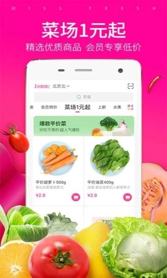 活马生鲜最新免费版图1