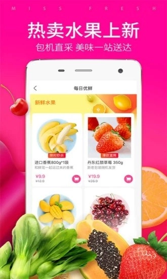 活马生鲜最新免费版图2