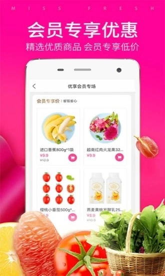 活马生鲜最新免费版图3