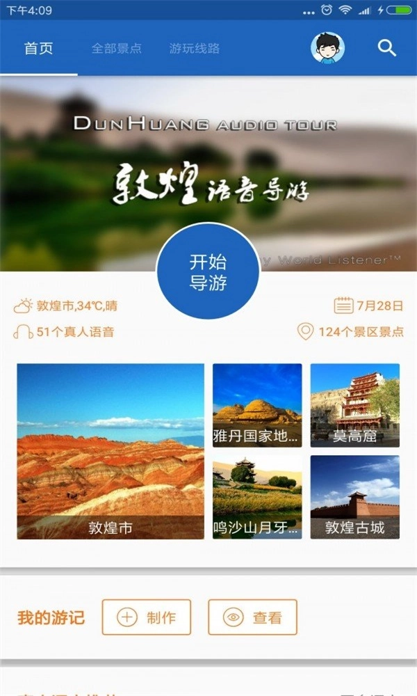 敦煌导游官方版