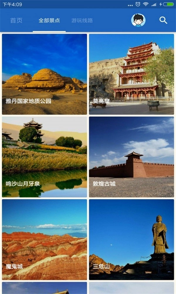 敦煌导游官方版