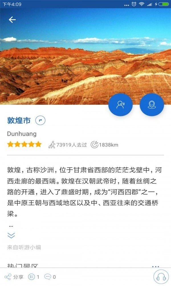 敦煌导游官方版
