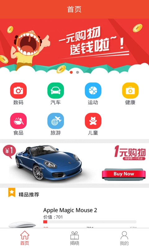 一元购安卓版图3