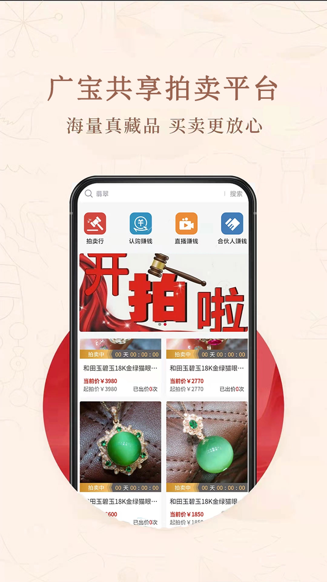 共享拍卖安卓官方版图3
