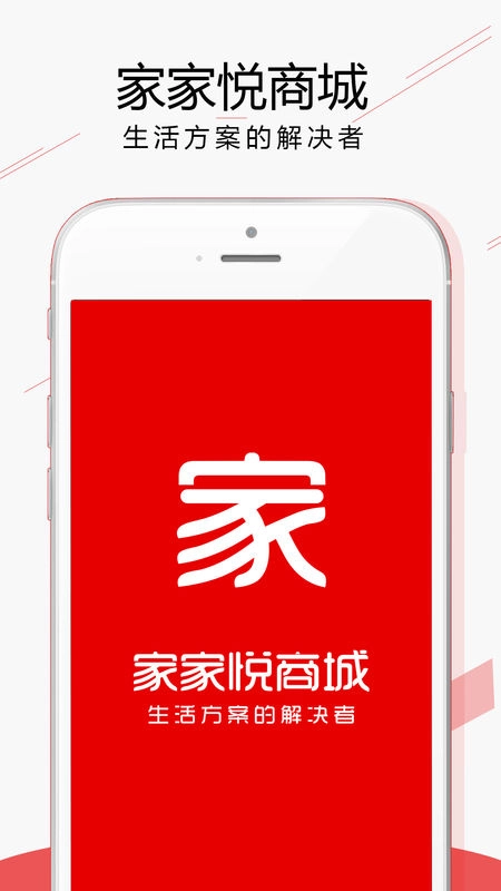 家家悦商城手机版