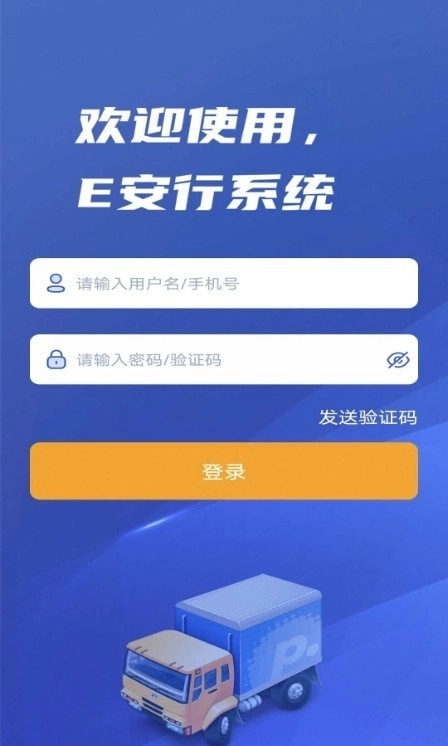 E安行手机正版图3