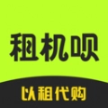 租机呗免费版