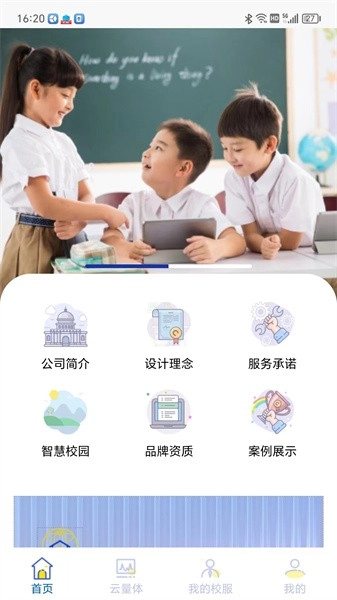 学园贝贝校服定制手机正版图1