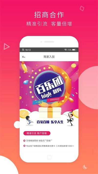 百乐团购官方最新版图1