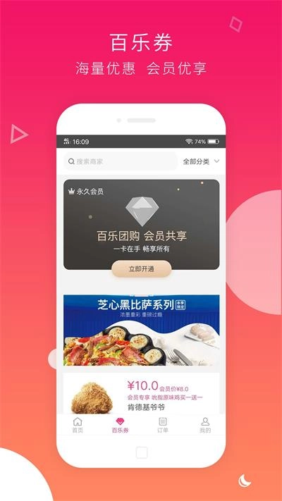 百乐团购官方最新版图2
