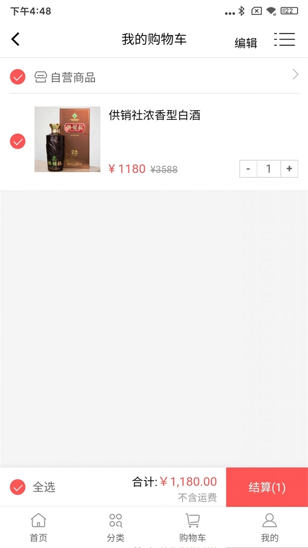 供销社酒手机正版