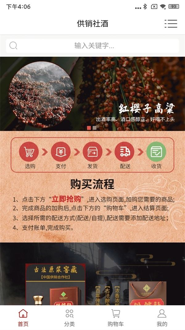 供销社酒手机正版