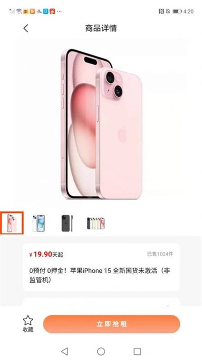 喜利租机免费版