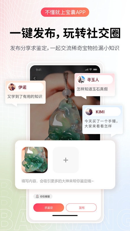 宝囊官方正版图1