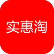 实惠淘官方正版