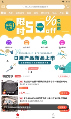 省蜜(蜜)手机免费版